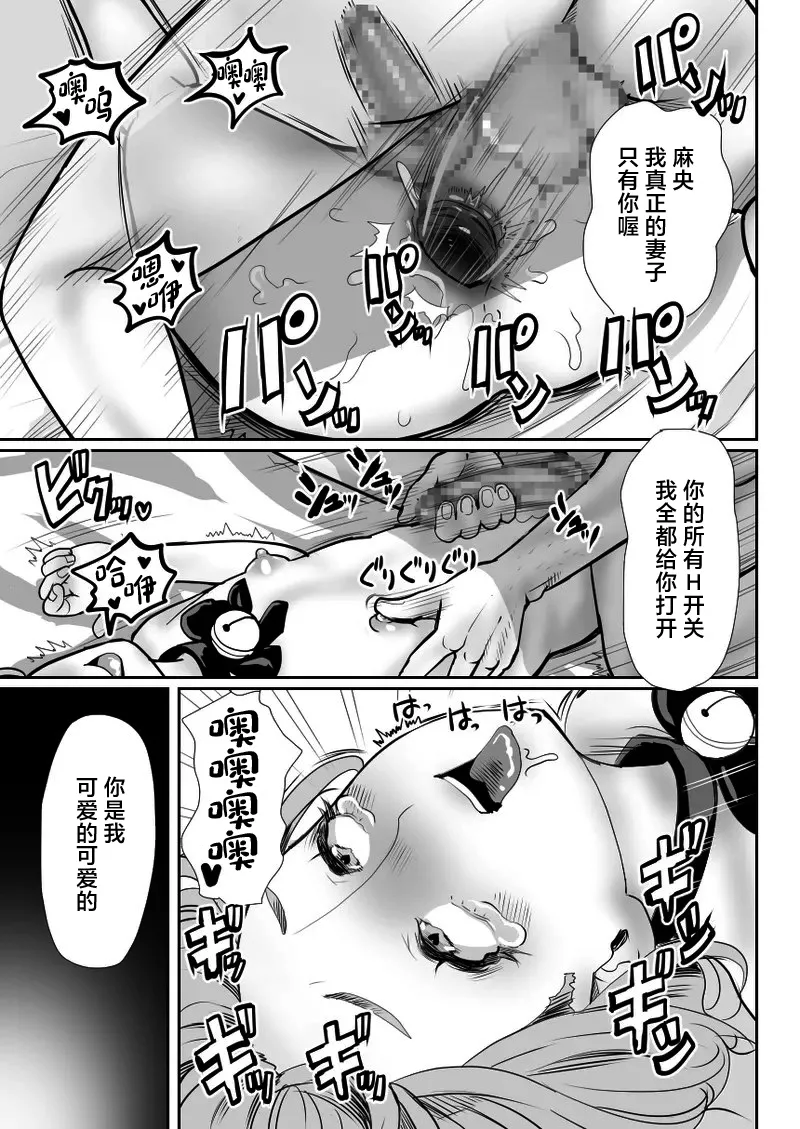 Papa no Onaho ni Nare 3 Fukujuu no Hanayome - Page 32