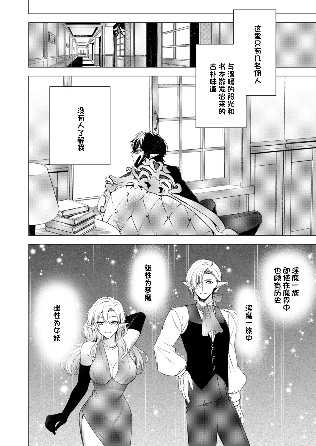 捕食は婚姻のあとで - Page 10