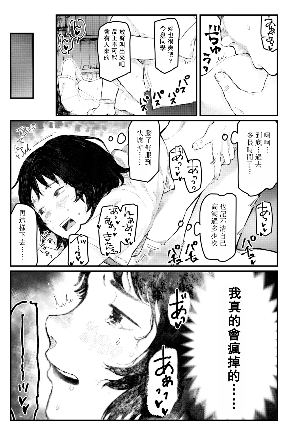 Yoake o matteta - I was waiting for the dawn | 長夜待明 page 100 - squirting big breasts hentai manga - read online free