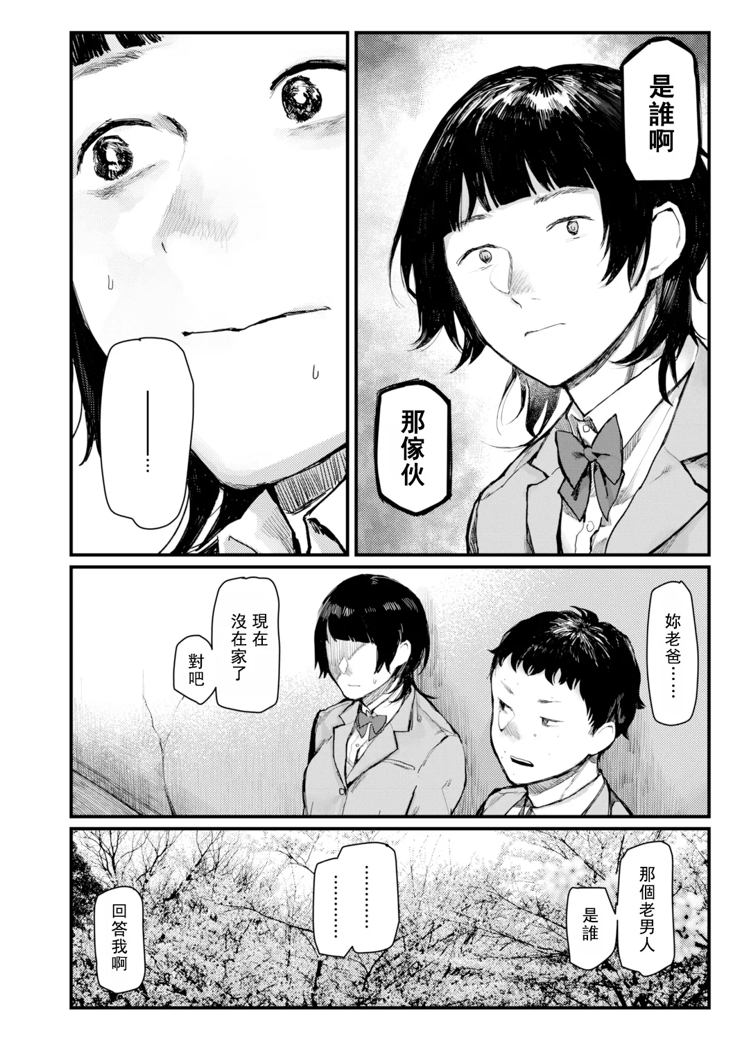 Yoake o matteta - I was waiting for the dawn | 長夜待明 page 111 - squirting big breasts hentai manga - read online free