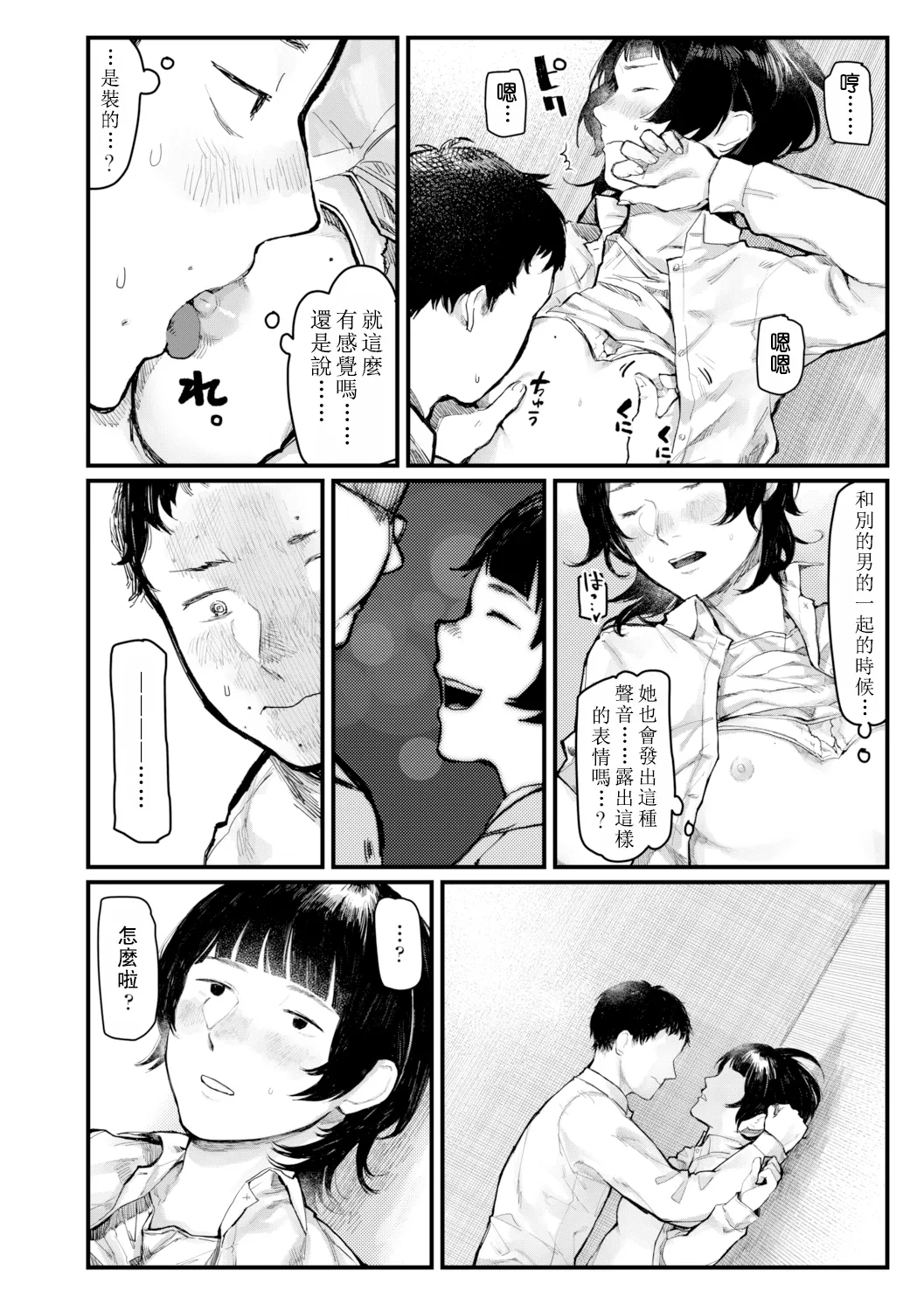 Yoake o matteta - I was waiting for the dawn | 長夜待明 page 123 - squirting big breasts hentai manga - read online free
