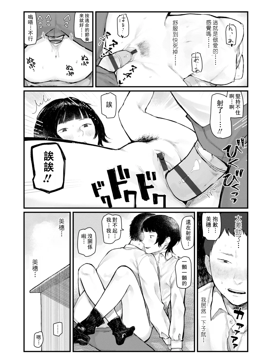 Yoake o matteta - I was waiting for the dawn | 長夜待明 page 131 - squirting big breasts hentai manga - read online free