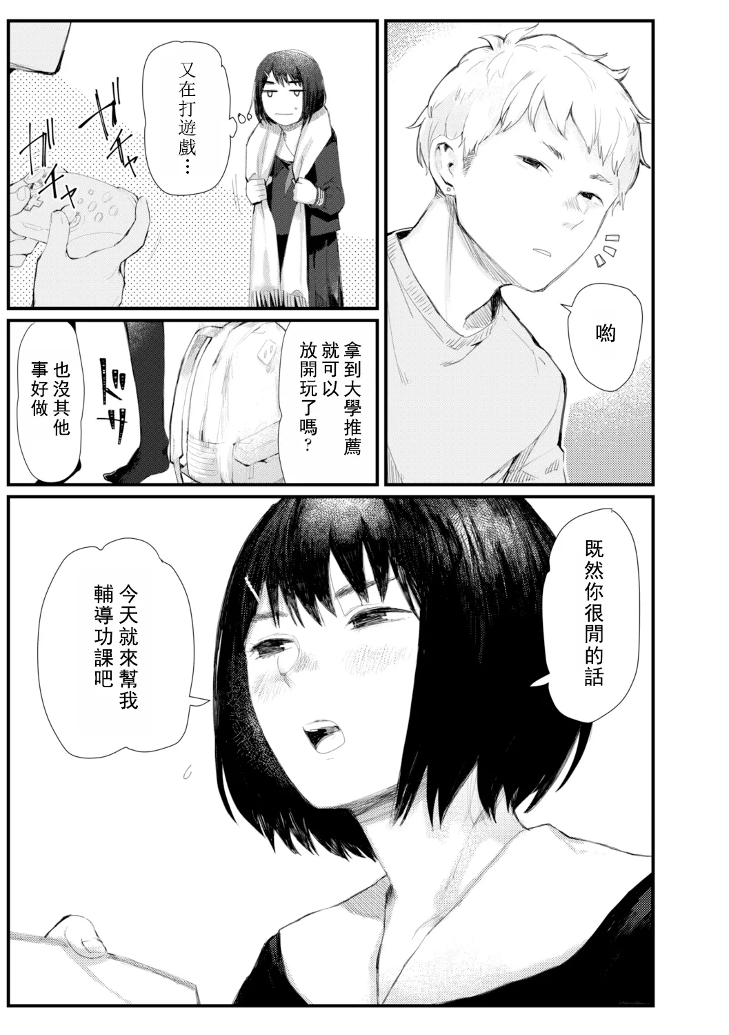 Yoake o matteta - I was waiting for the dawn | 長夜待明 page 142 - squirting big breasts hentai manga - read online free