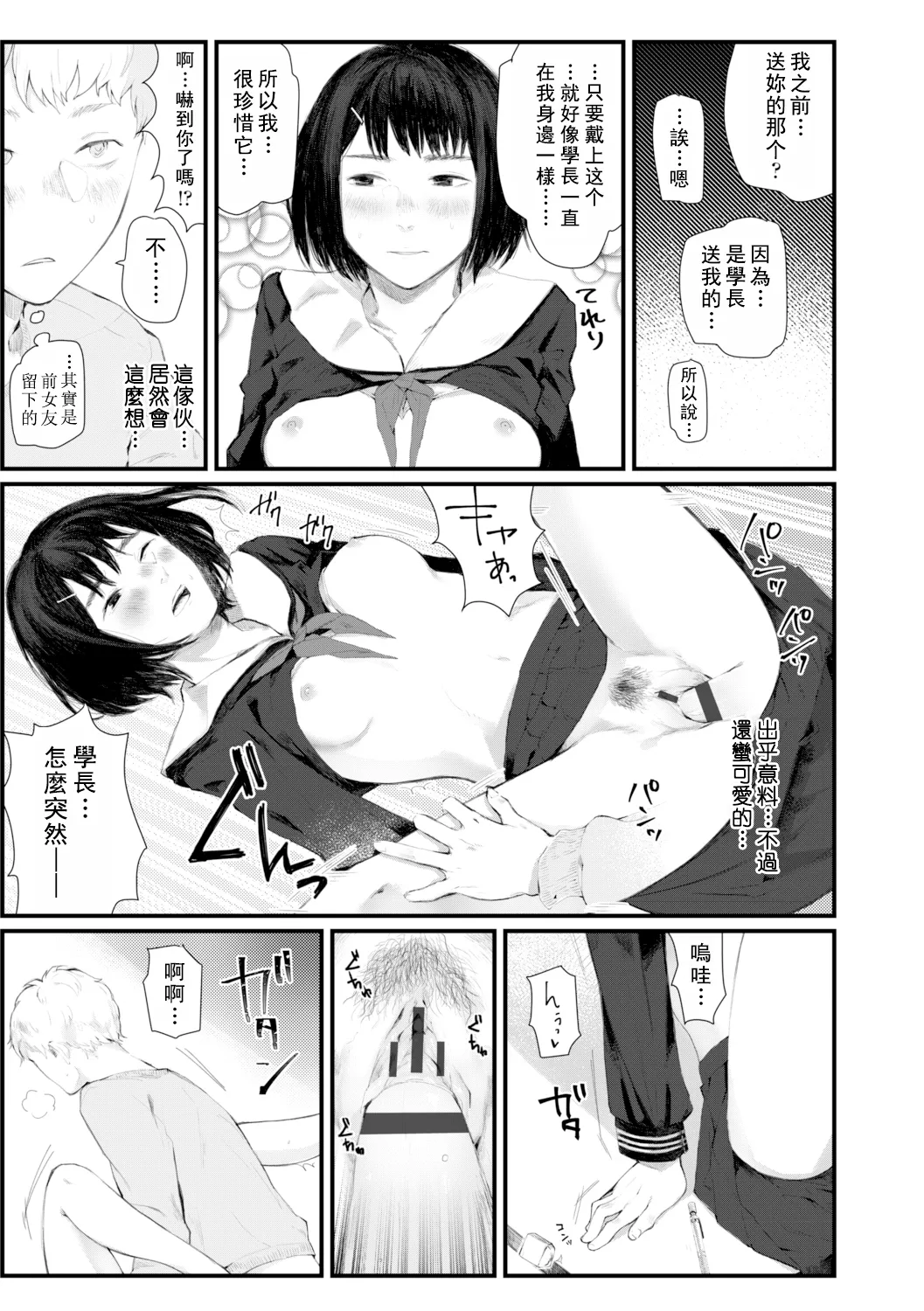 Yoake o matteta - I was waiting for the dawn | 長夜待明 page 154 - squirting big breasts hentai manga - read online free