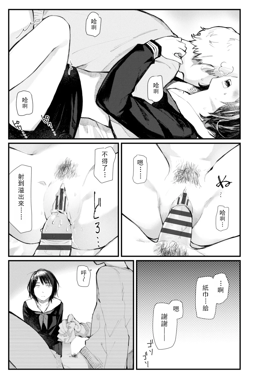 Yoake o matteta - I was waiting for the dawn | 長夜待明 - Page 194