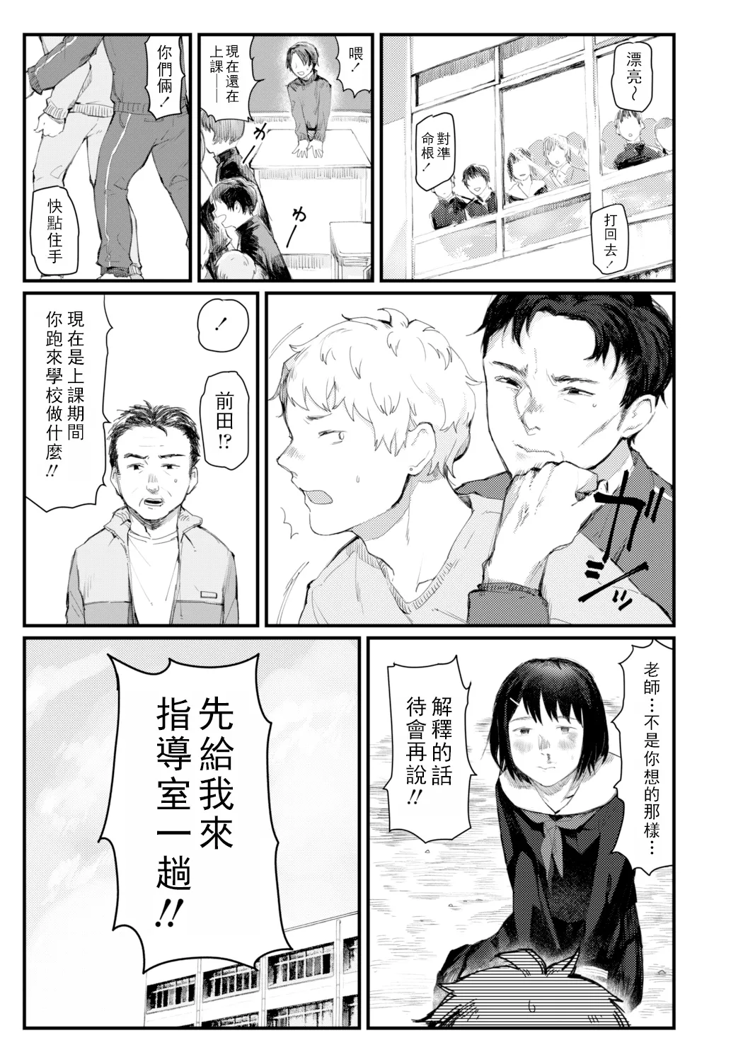 Yoake o matteta - I was waiting for the dawn | 長夜待明 - Page 204