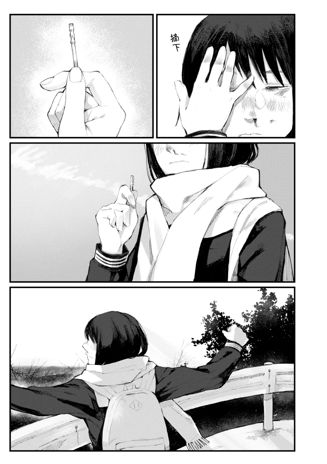 Yoake o matteta - I was waiting for the dawn | 長夜待明 - Page 206