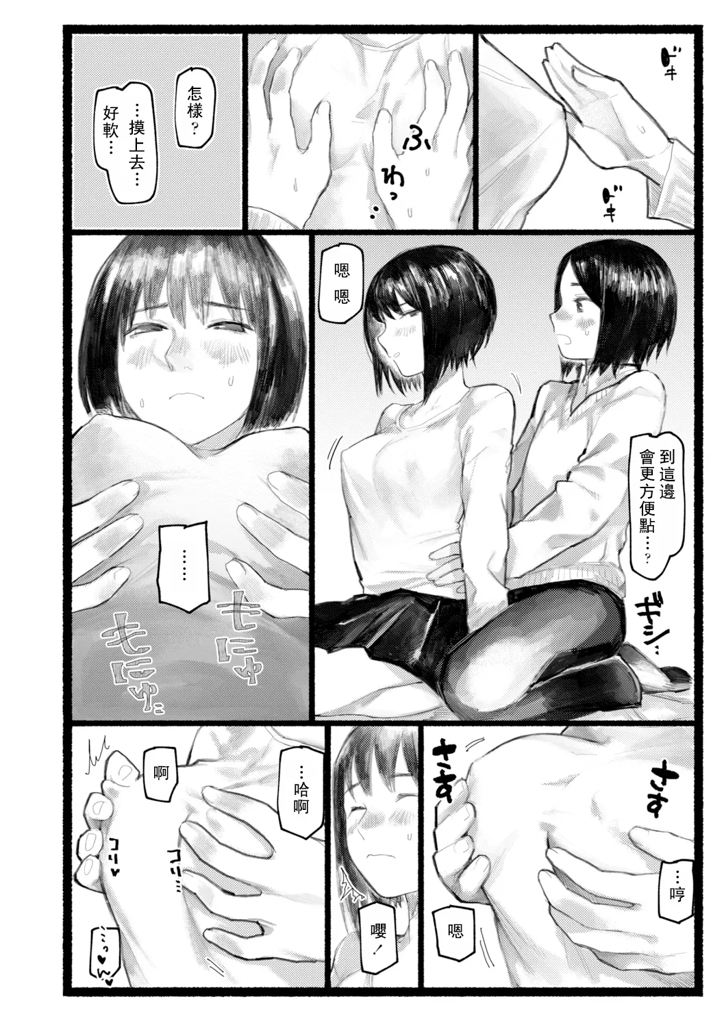 Yoake o matteta - I was waiting for the dawn | 長夜待明 page 37 - squirting big breasts hentai manga - read online free