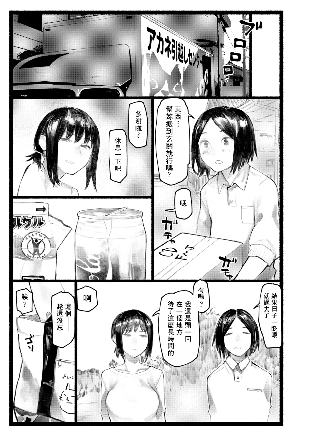 Yoake o matteta - I was waiting for the dawn | 長夜待明 - Page 52