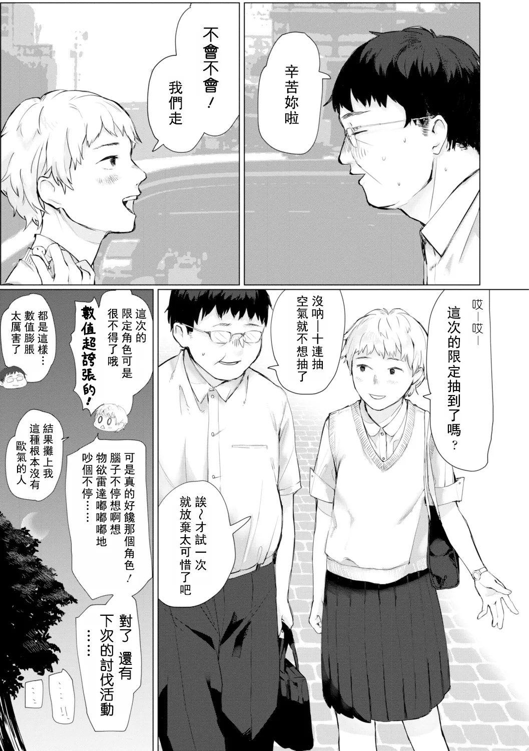 Yoake o matteta - I was waiting for the dawn | 長夜待明 page 58 - squirting big breasts hentai manga - read online free