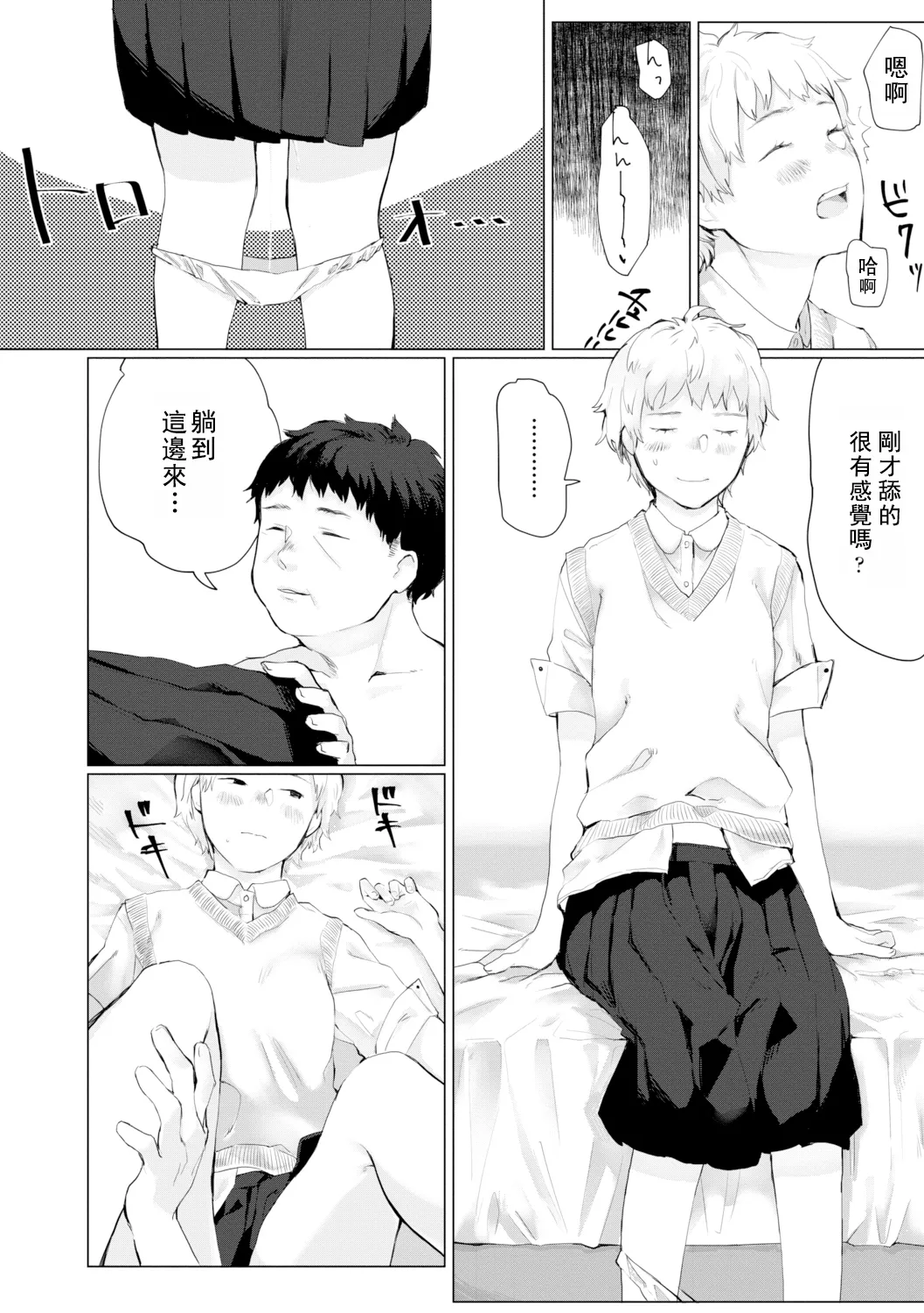 Yoake o matteta - I was waiting for the dawn | 長夜待明 page 65 - squirting big breasts hentai manga - read online free