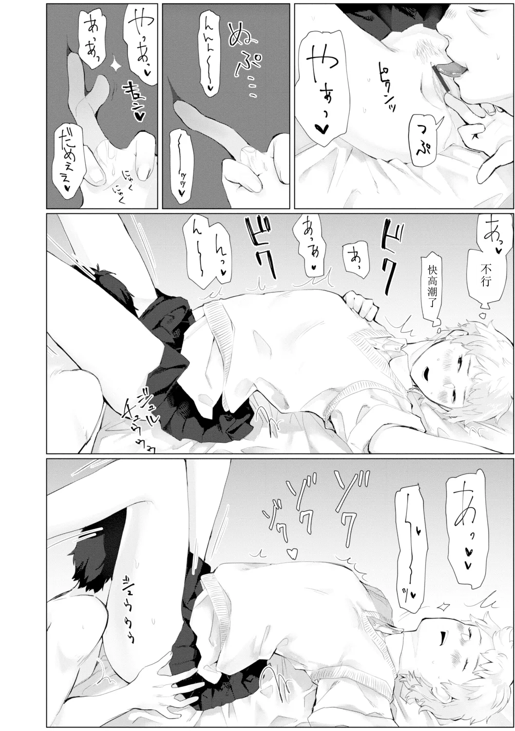 Yoake o matteta - I was waiting for the dawn | 長夜待明 page 67 - squirting big breasts hentai manga - read online free