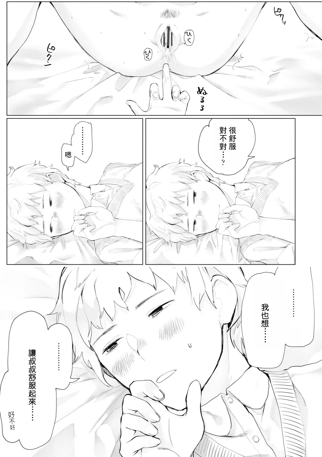 Yoake o matteta - I was waiting for the dawn | 長夜待明 page 68 - squirting big breasts hentai manga - read online free