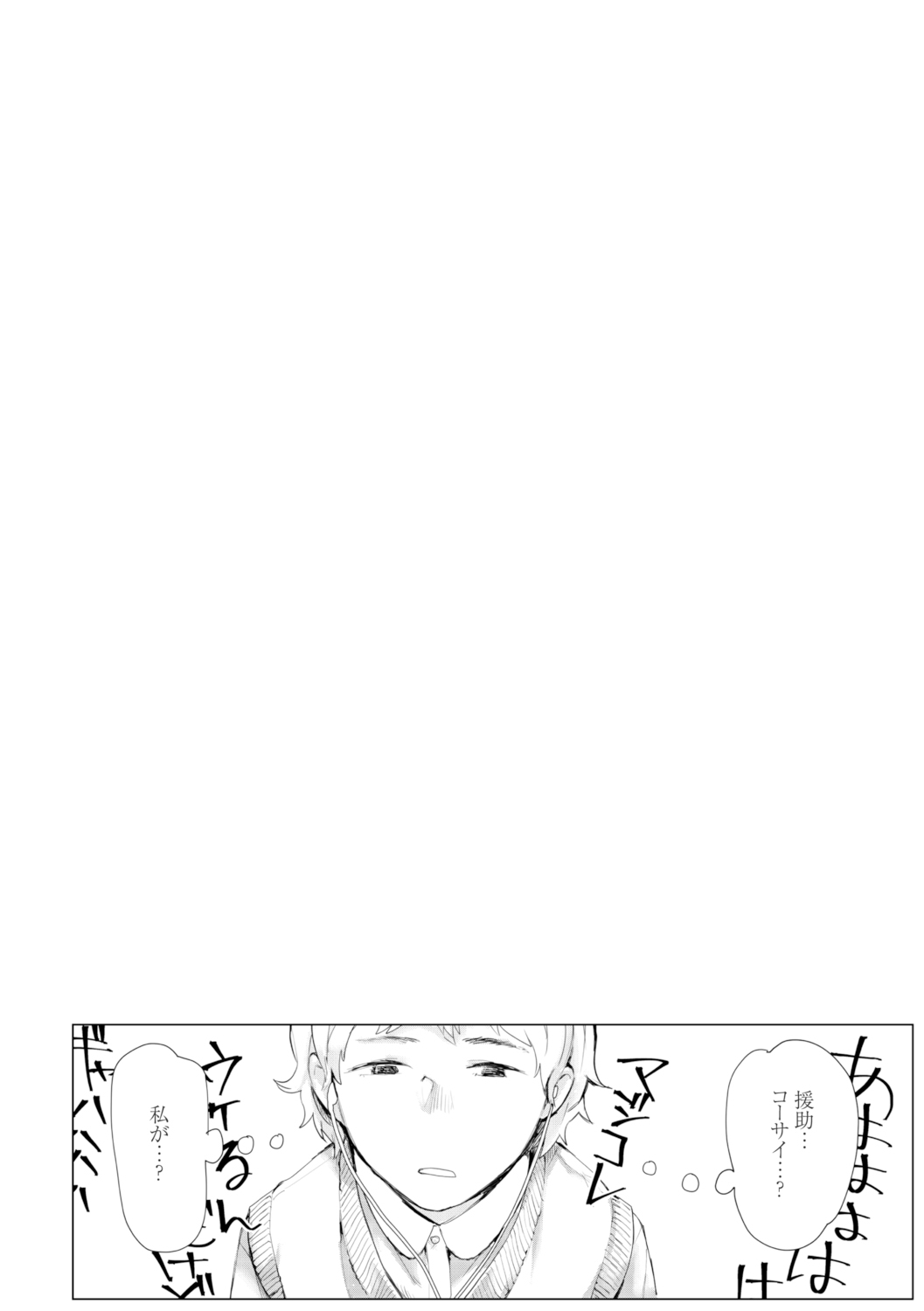 Yoake o matteta - I was waiting for the dawn | 長夜待明 page 83 - squirting big breasts hentai manga - read online free