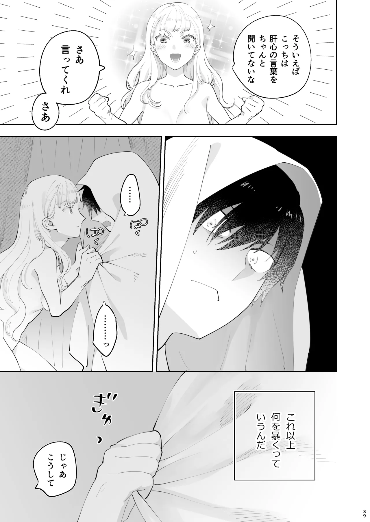 Zettai Shiraretakunai - Page 39