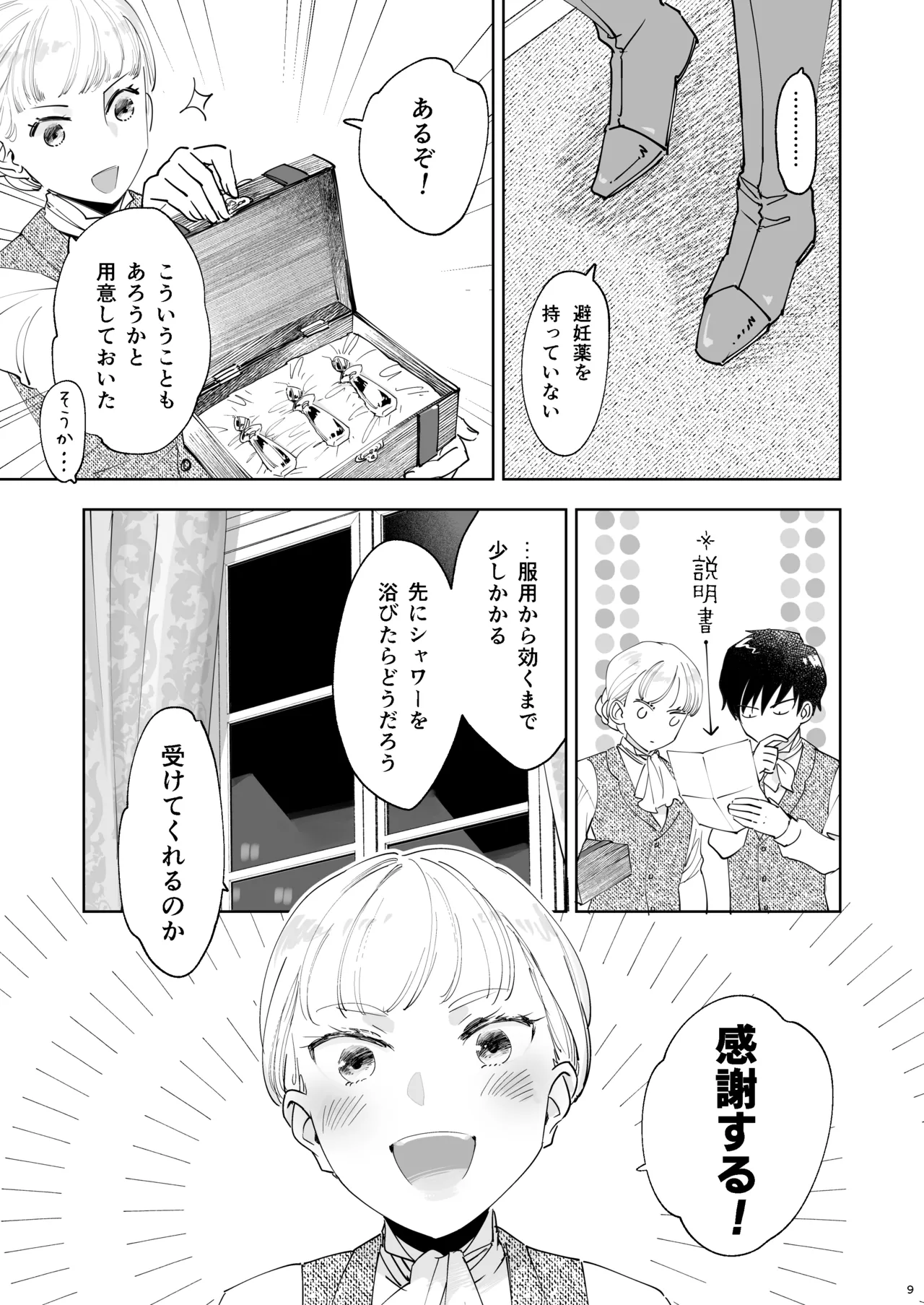 Zettai Shiraretakunai - Page 9