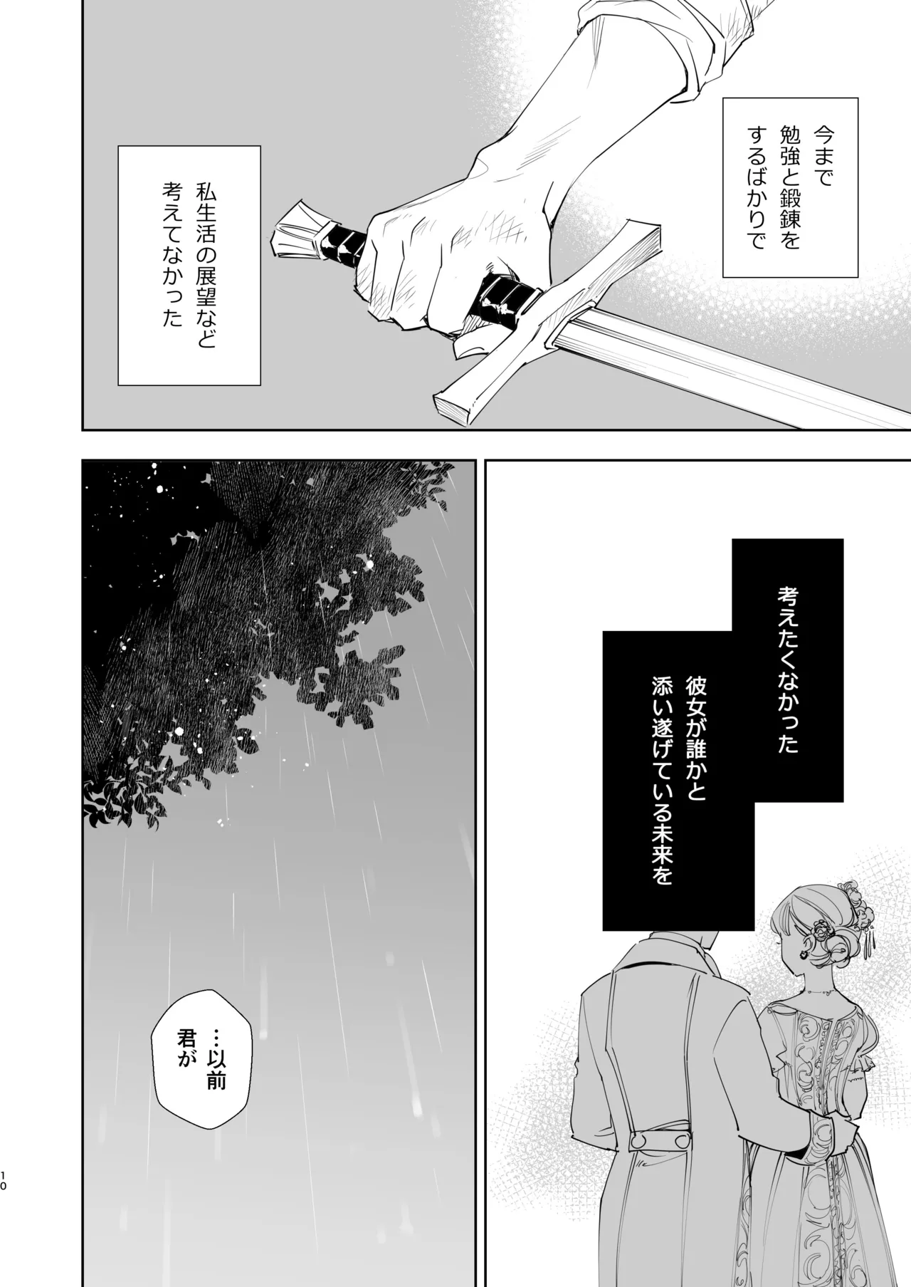 Zettai Shiraretakunai 2 - Page 10