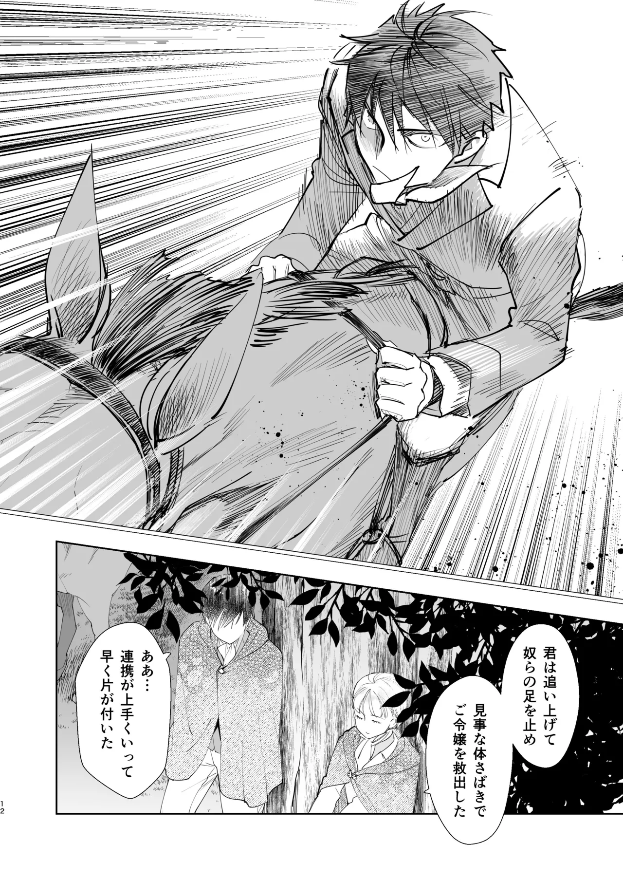 Zettai Shiraretakunai 2 page 12 original parody - multi-work series hentai manga - read online free