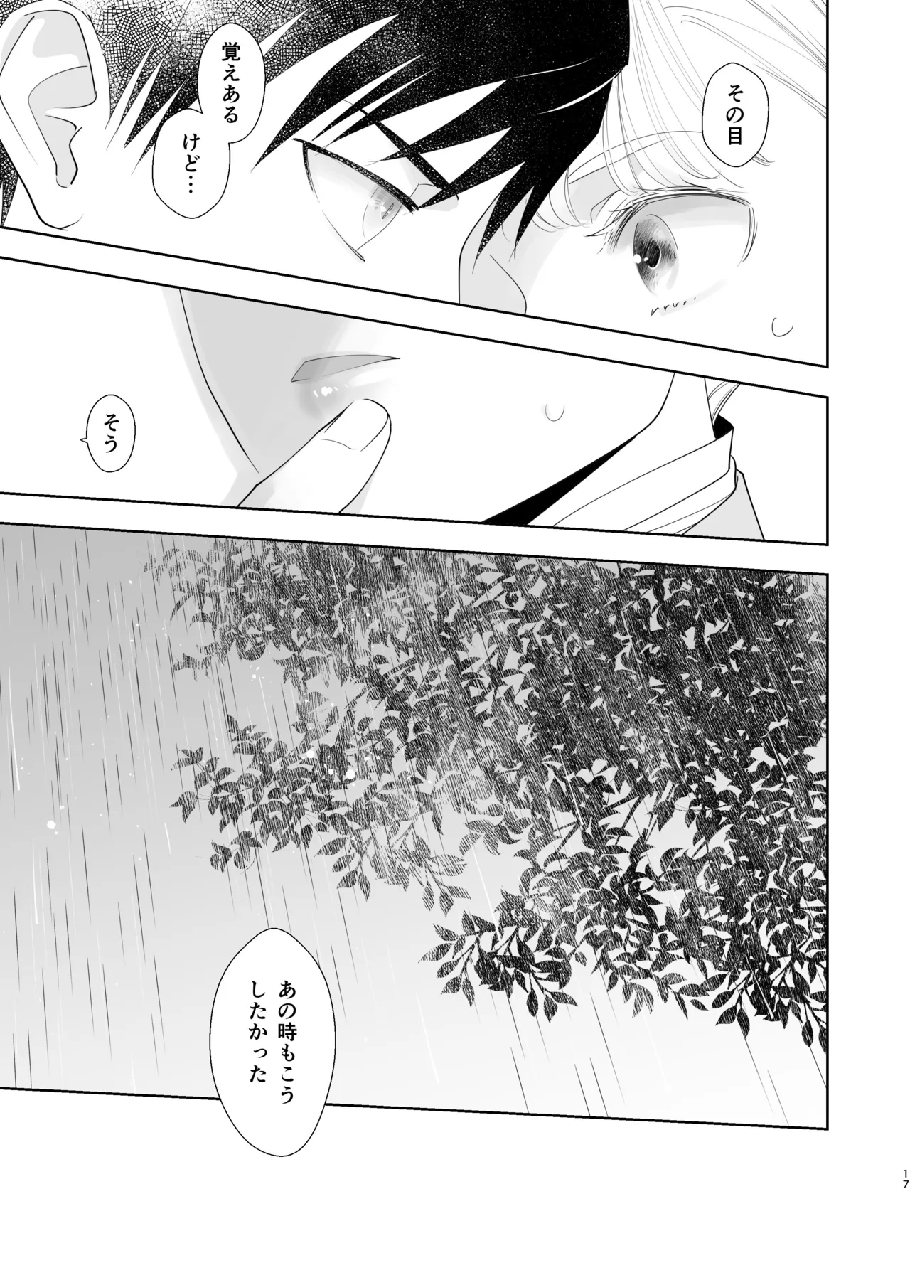 Zettai Shiraretakunai 2 - Page 17