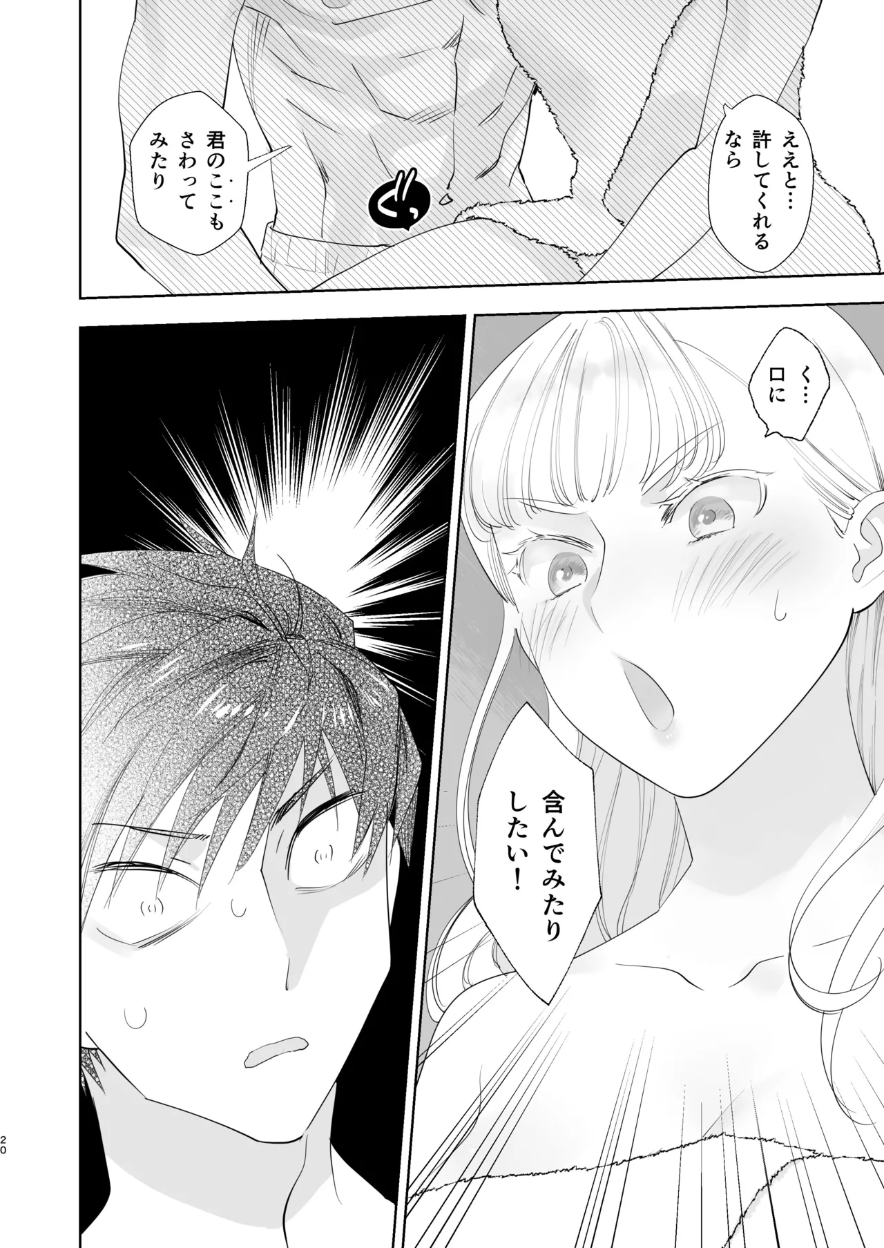 Zettai Shiraretakunai 2 - Page 20