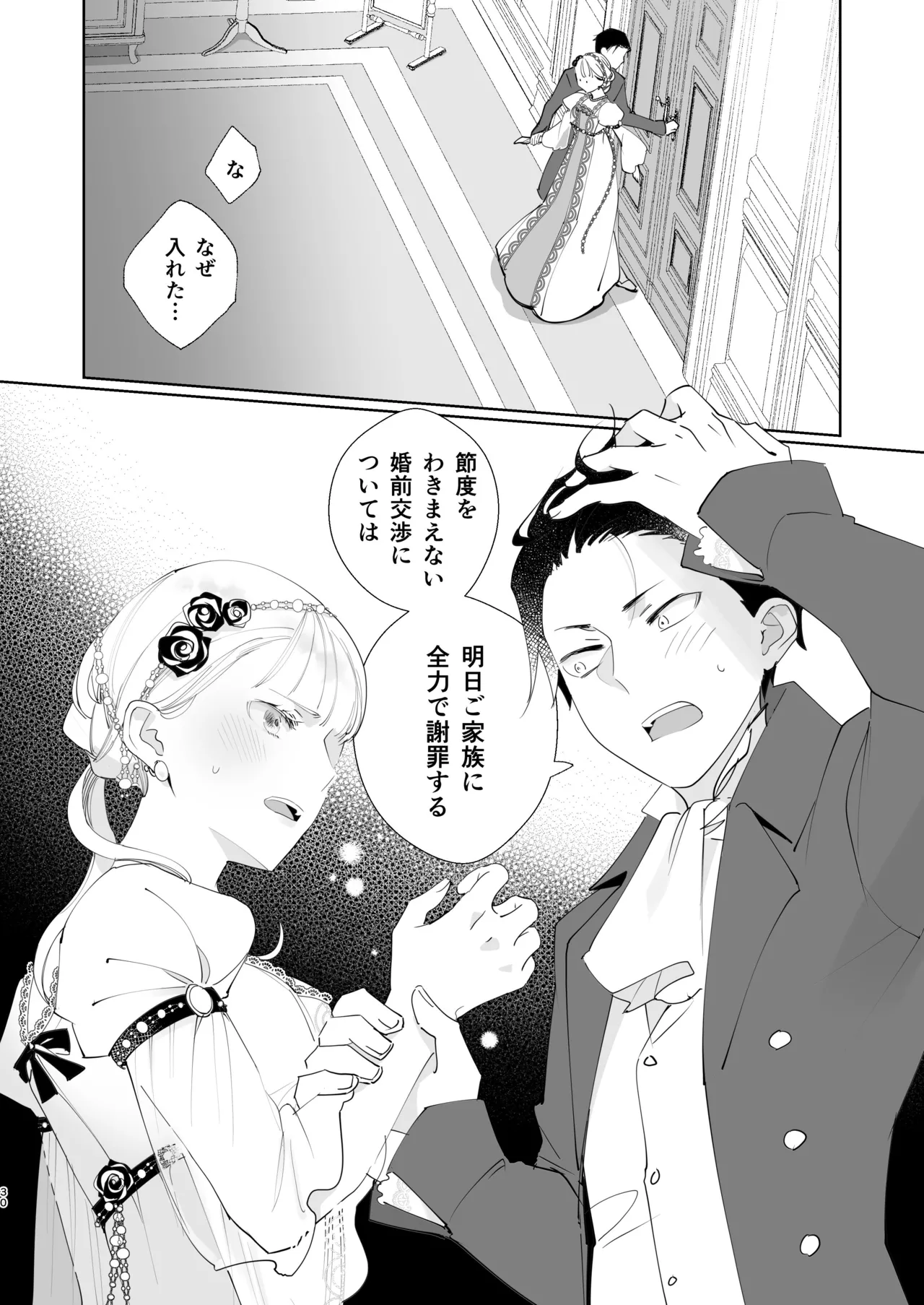 Zettai Shiraretakunai 2 - Page 30