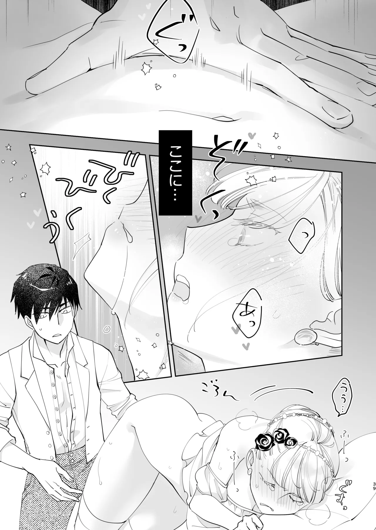 Zettai Shiraretakunai 2 - Page 39
