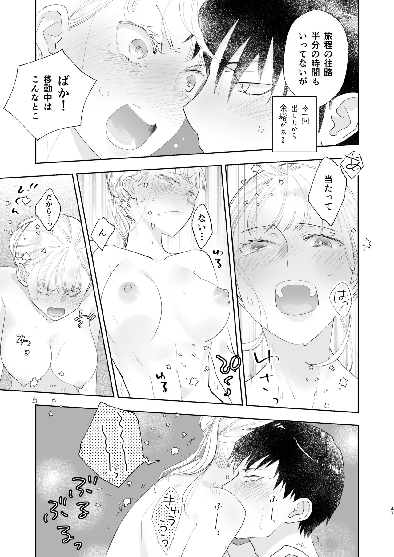 Zettai Shiraretakunai 2 page 47 original parody - multi-work series hentai manga - read online free