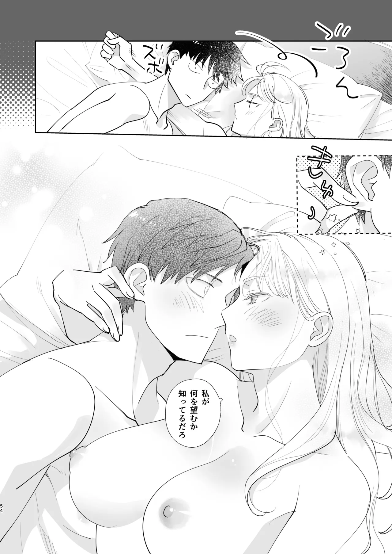 Zettai Shiraretakunai 2 page 54 original parody - multi-work series hentai manga - read online free