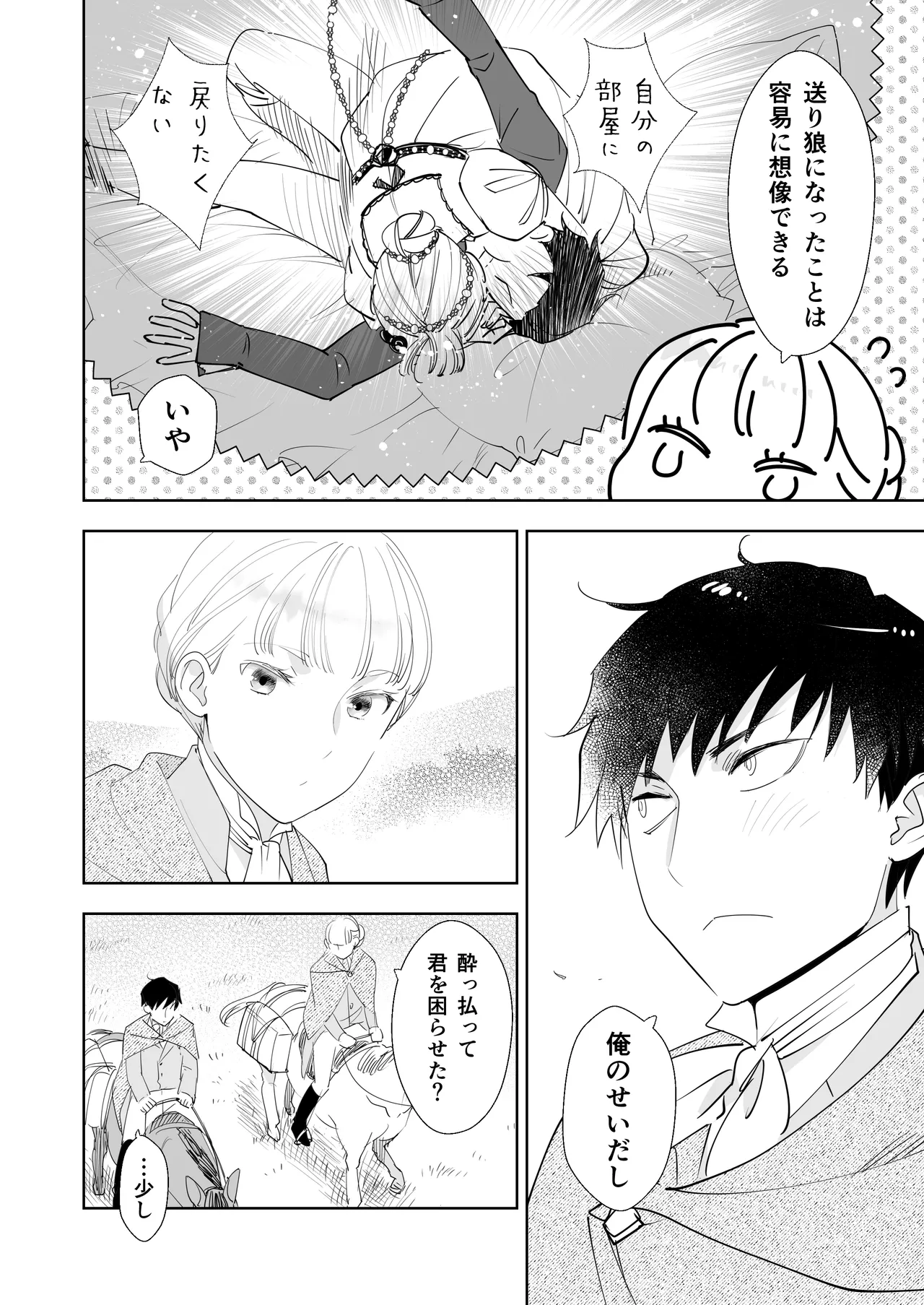 Zettai Shiraretakunai 2 - Page 70