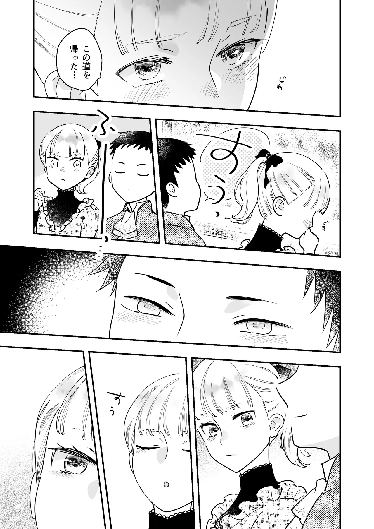 Zettai Shiraretakunai 2 - Page 87