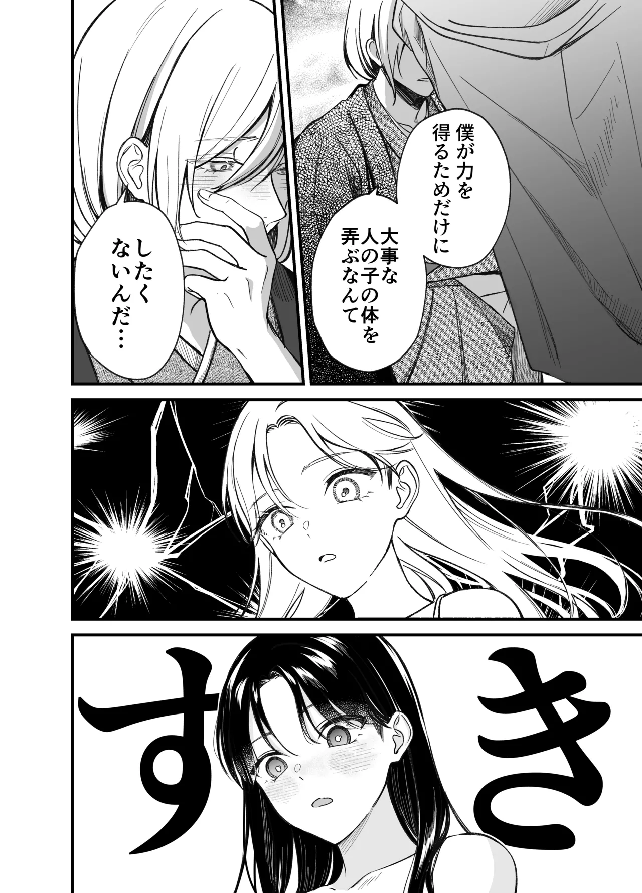 Kamisama ni Fureta Hi page 14 original parody - sole female sole male hentai manga - read online free