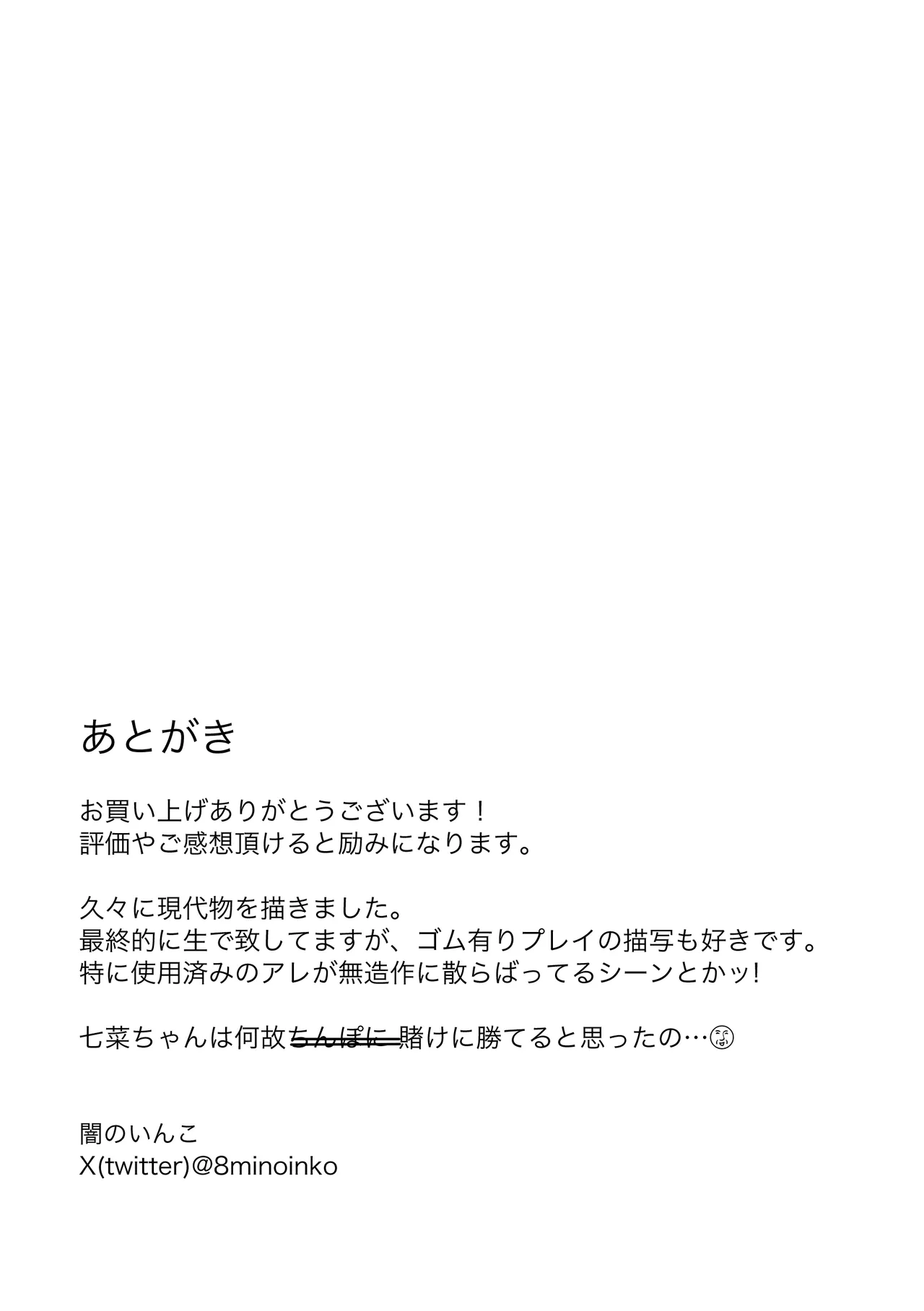 [bozzolo (Yami no Inko)] Nana-chan wa Kou-chan to Wakaretai [Digital] page 54 original parody - read online free