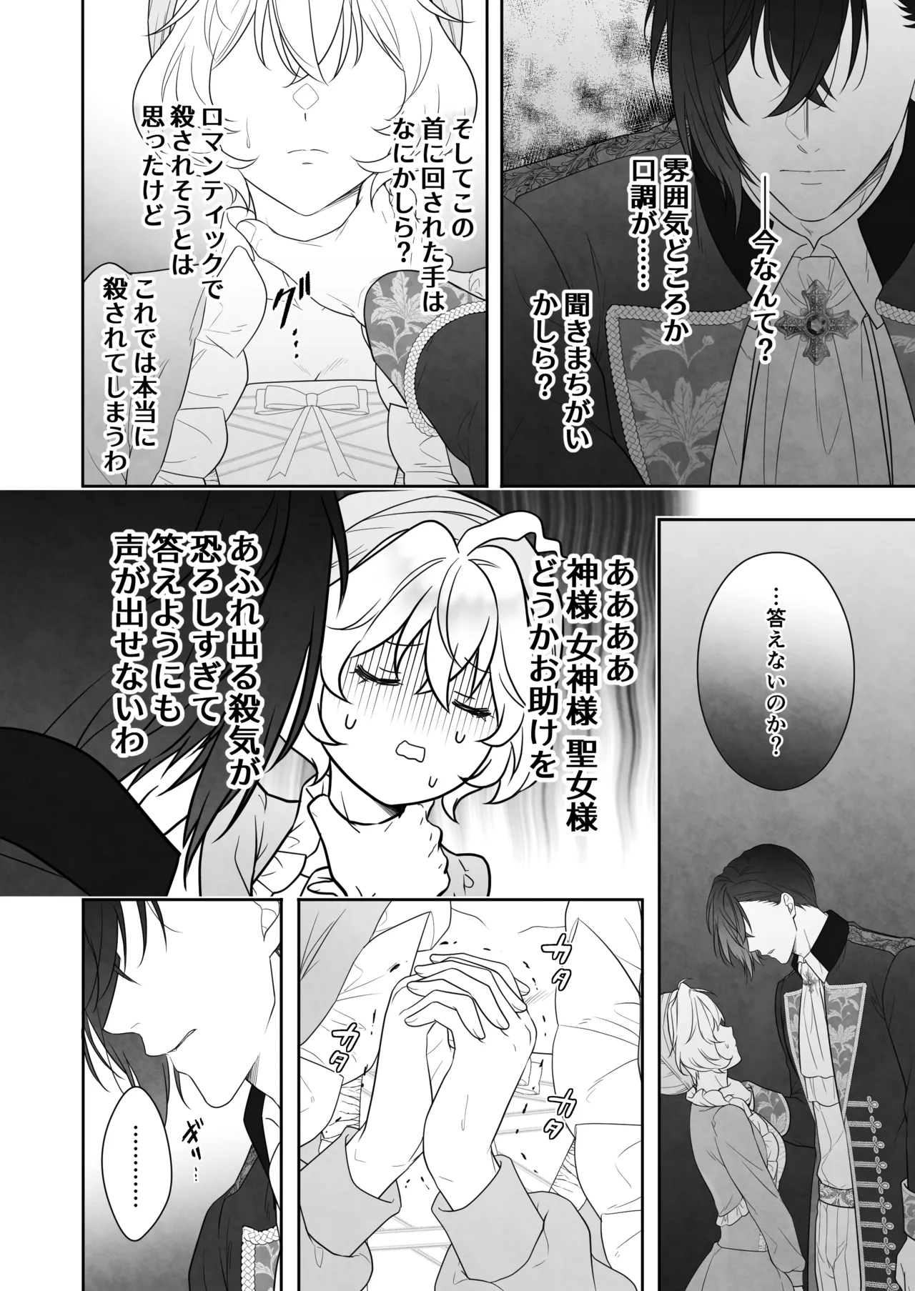 24-ji o Sugita Cinderella wa Ouji no Ijou na Ai ni Shuuchaku Sareru page 20 original parody - read online free