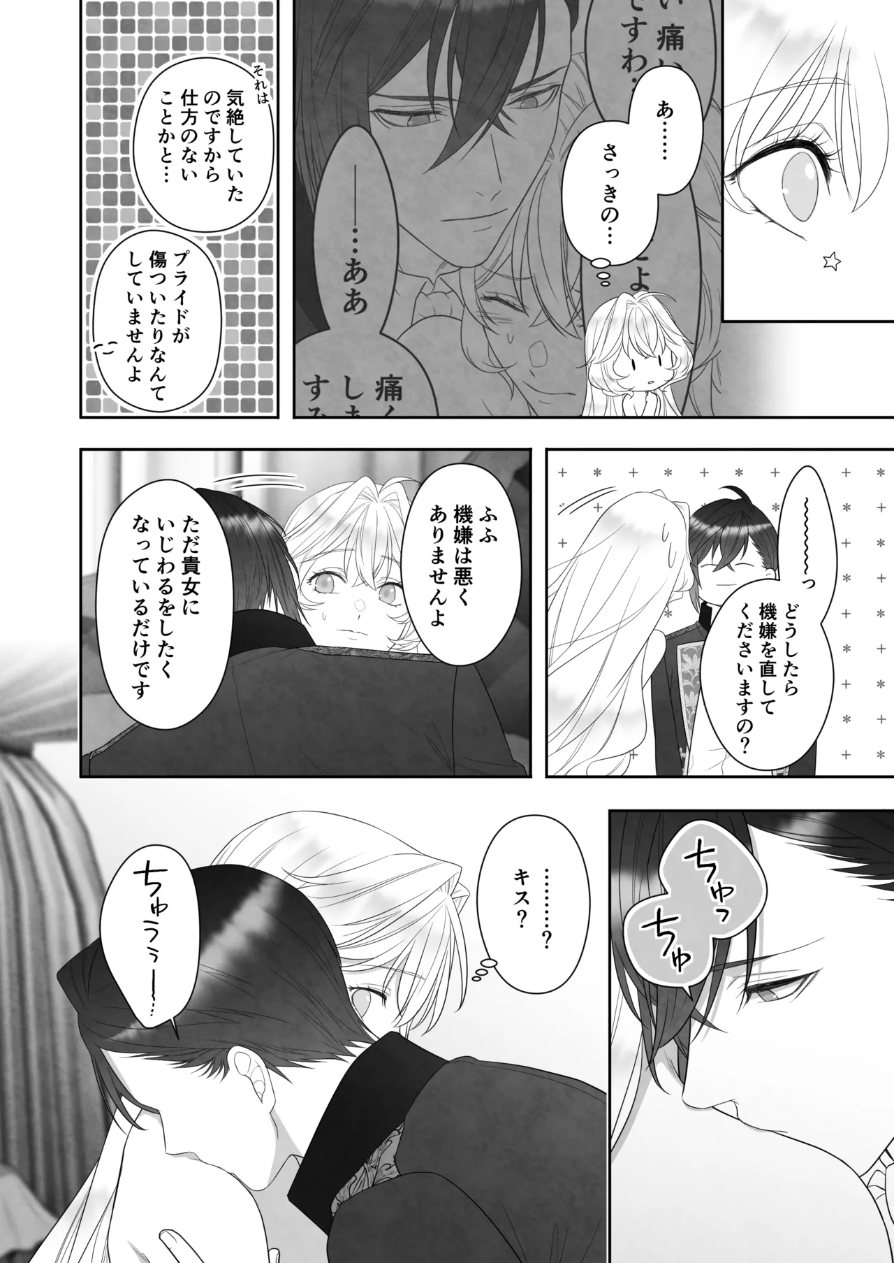24-ji o Sugita Cinderella wa Ouji no Ijou na Ai ni Shuuchaku Sareru page 60 original parody - read online free