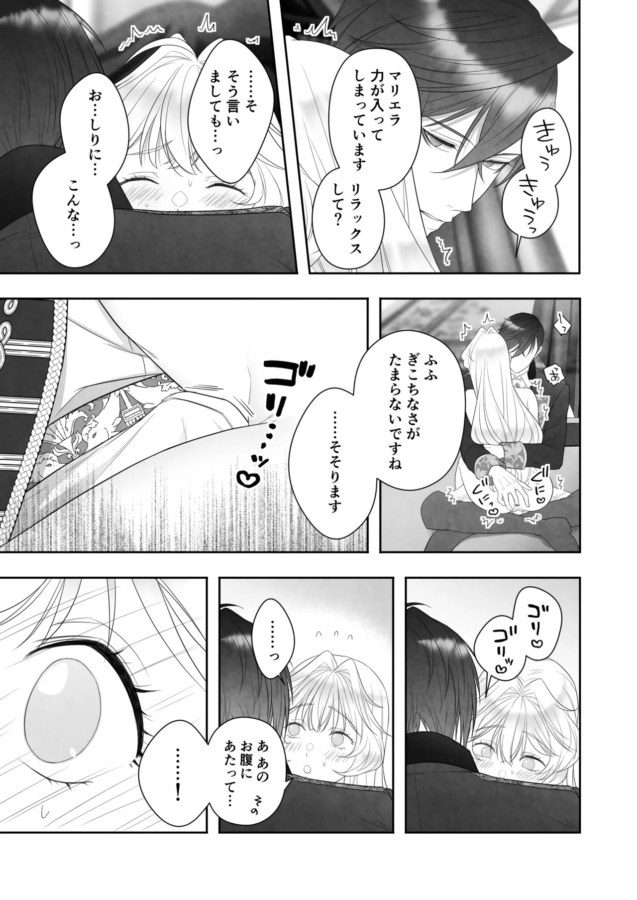 24-ji o Sugita Cinderella wa Ouji no Ijou na Ai ni Shuuchaku Sareru page 63 original parody - read online free