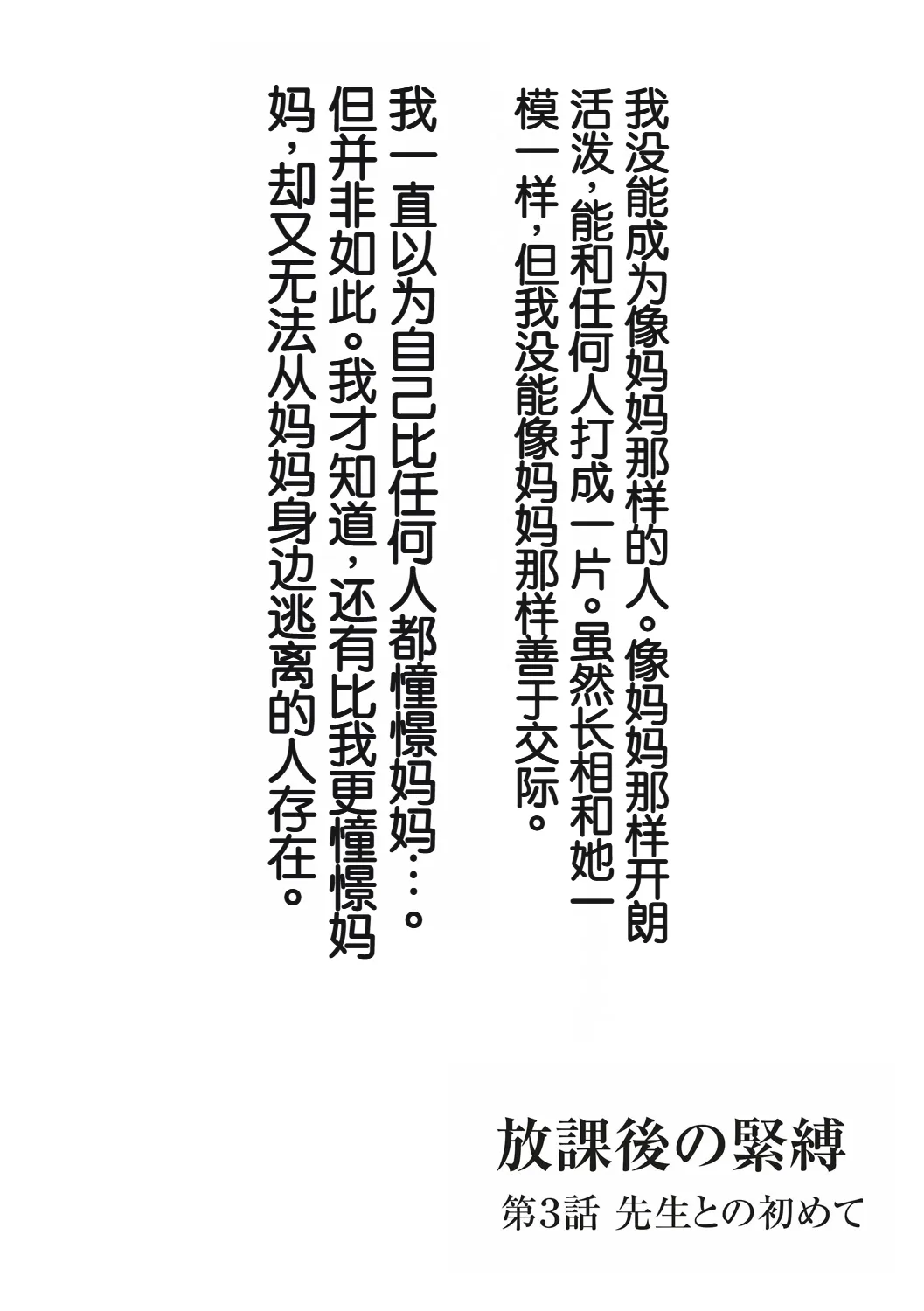 放課後の緊縛 - Page 24