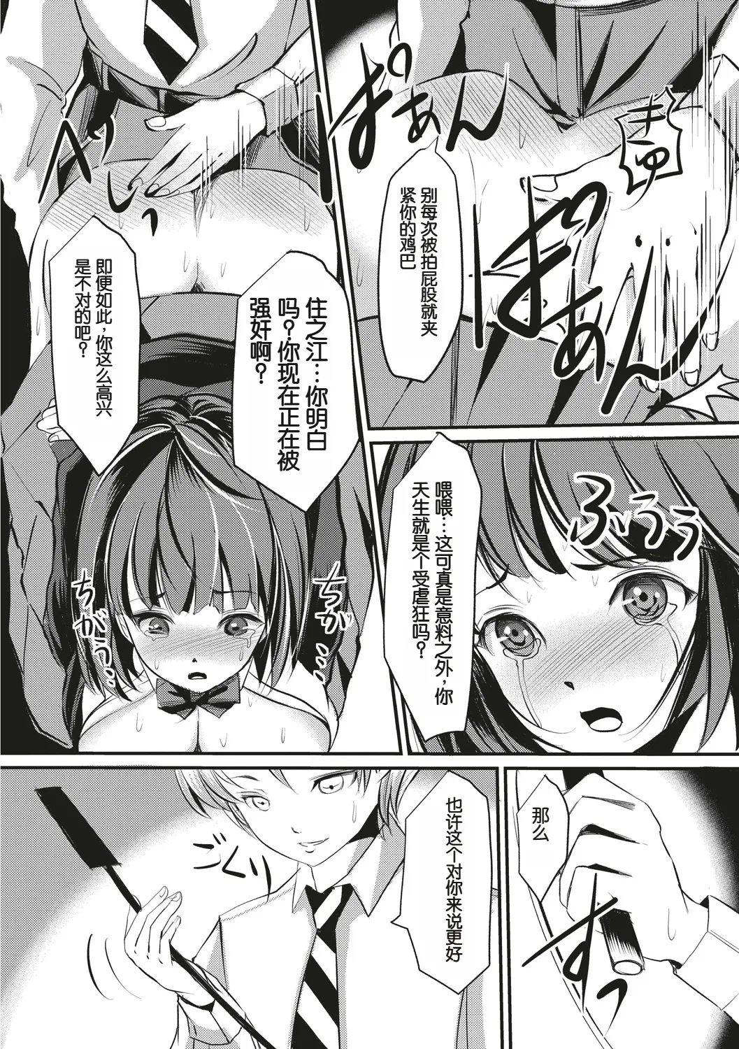 放課後の緊縛 - Page 38