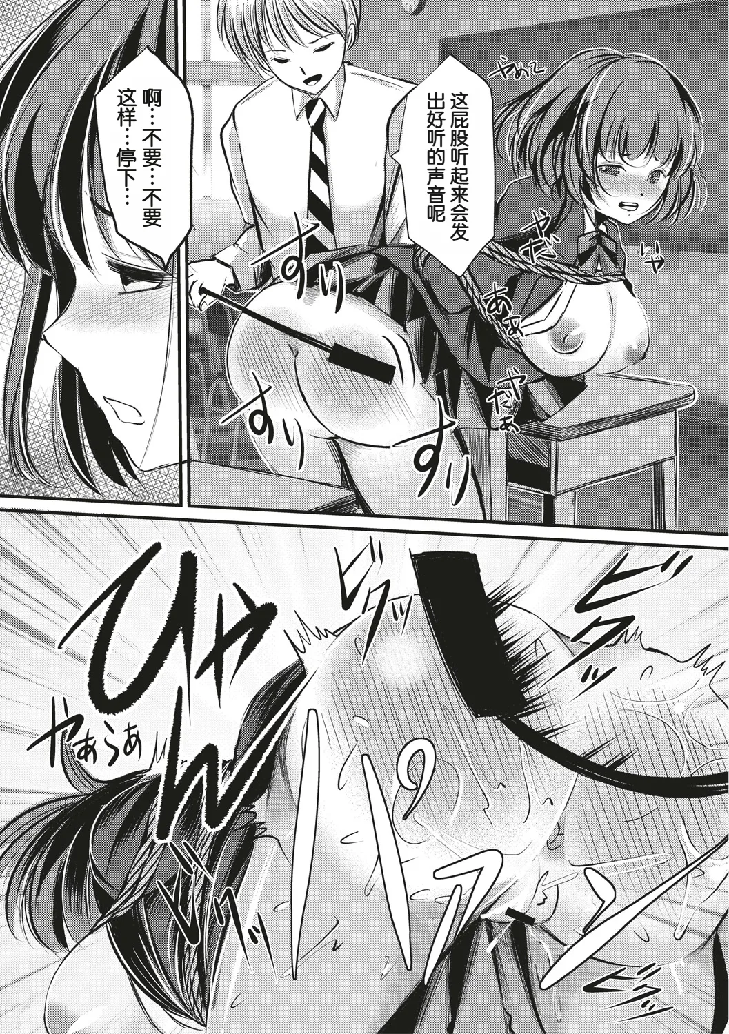 放課後の緊縛 - Page 39