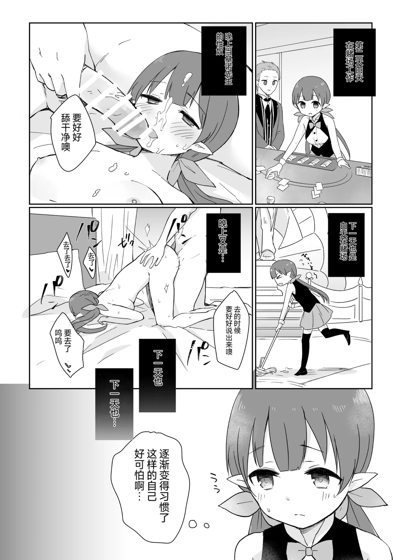 Watashi, Casino no Tame ni Hatarakimasu 1 - Page 27