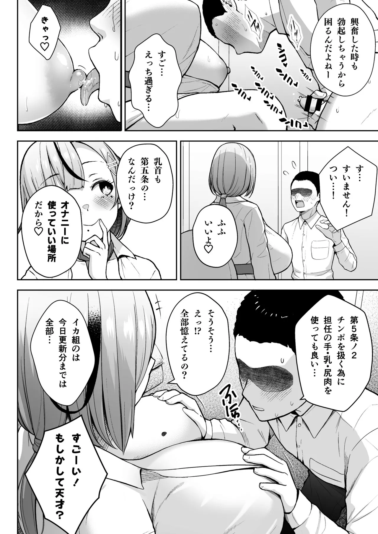 3-nen Ikagumi Kakitare Sensei - Page 12