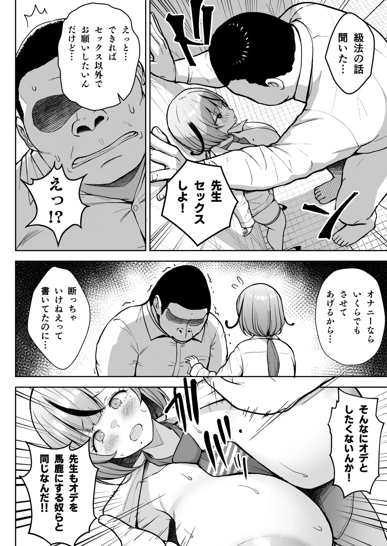 3-nen Ikagumi Kakitare Sensei - Page 18