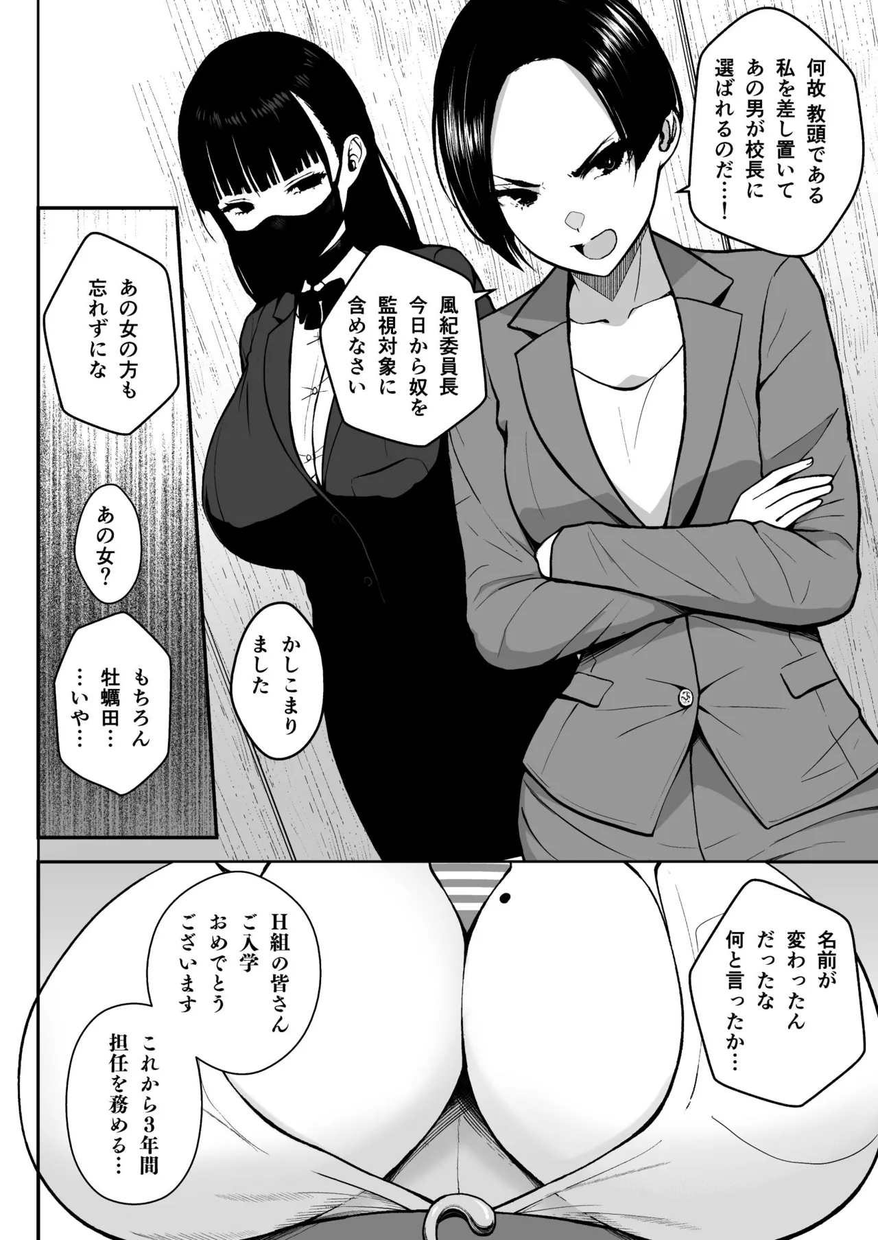 3-nen Ikagumi Kakitare Sensei - Page 48