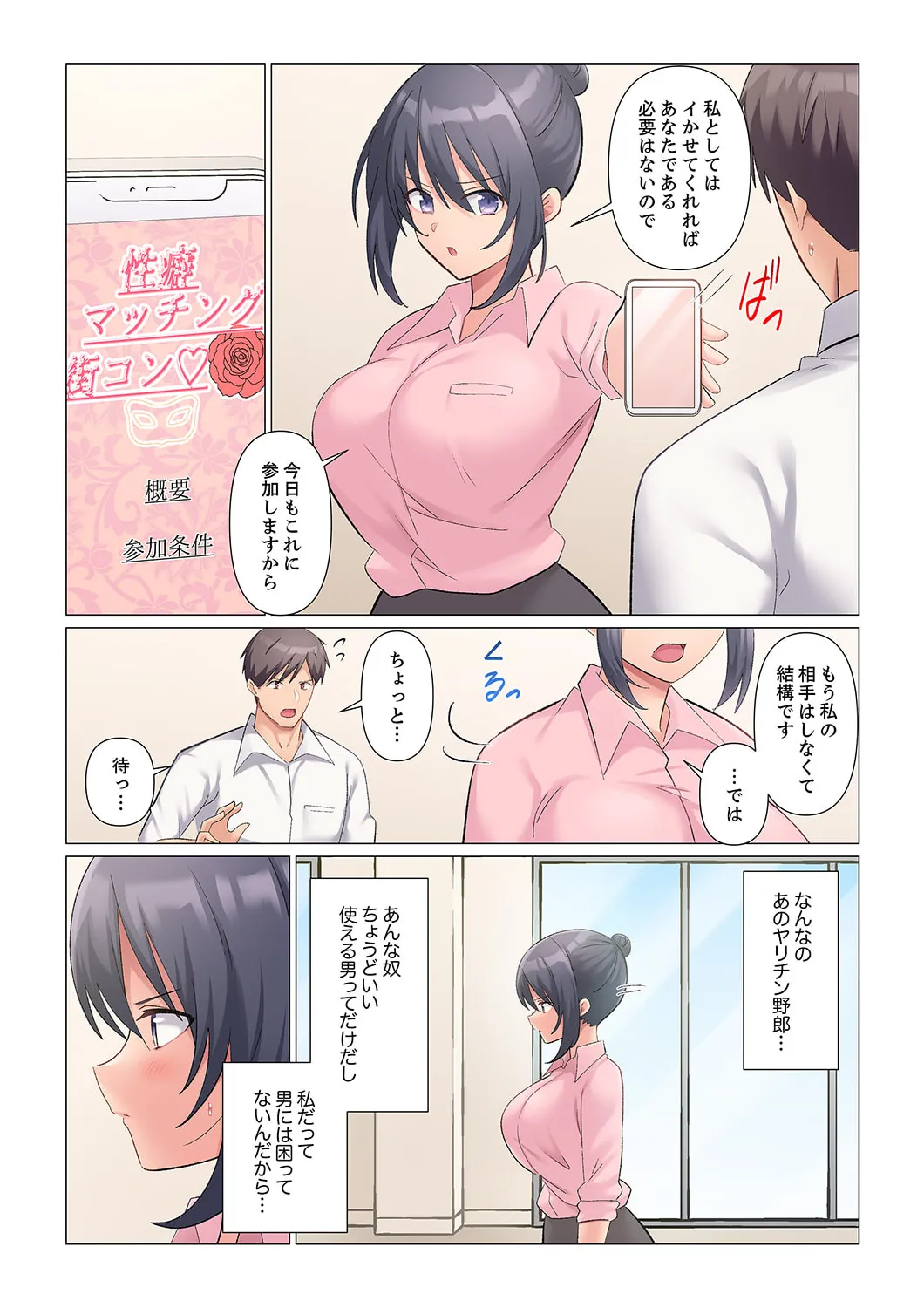 Sukinashi Onna Joshi, Irerarechuu. ~ Iji demo Zecchou o Mitomenai Taikyuu SEX 1-18 page 425 - business suit big breasts hentai manga - read online free