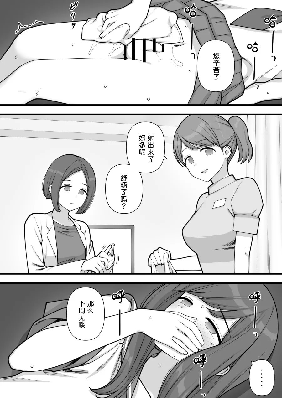 Futanari Trap page 23 original parody - futanari handjob hentai manga - read online free