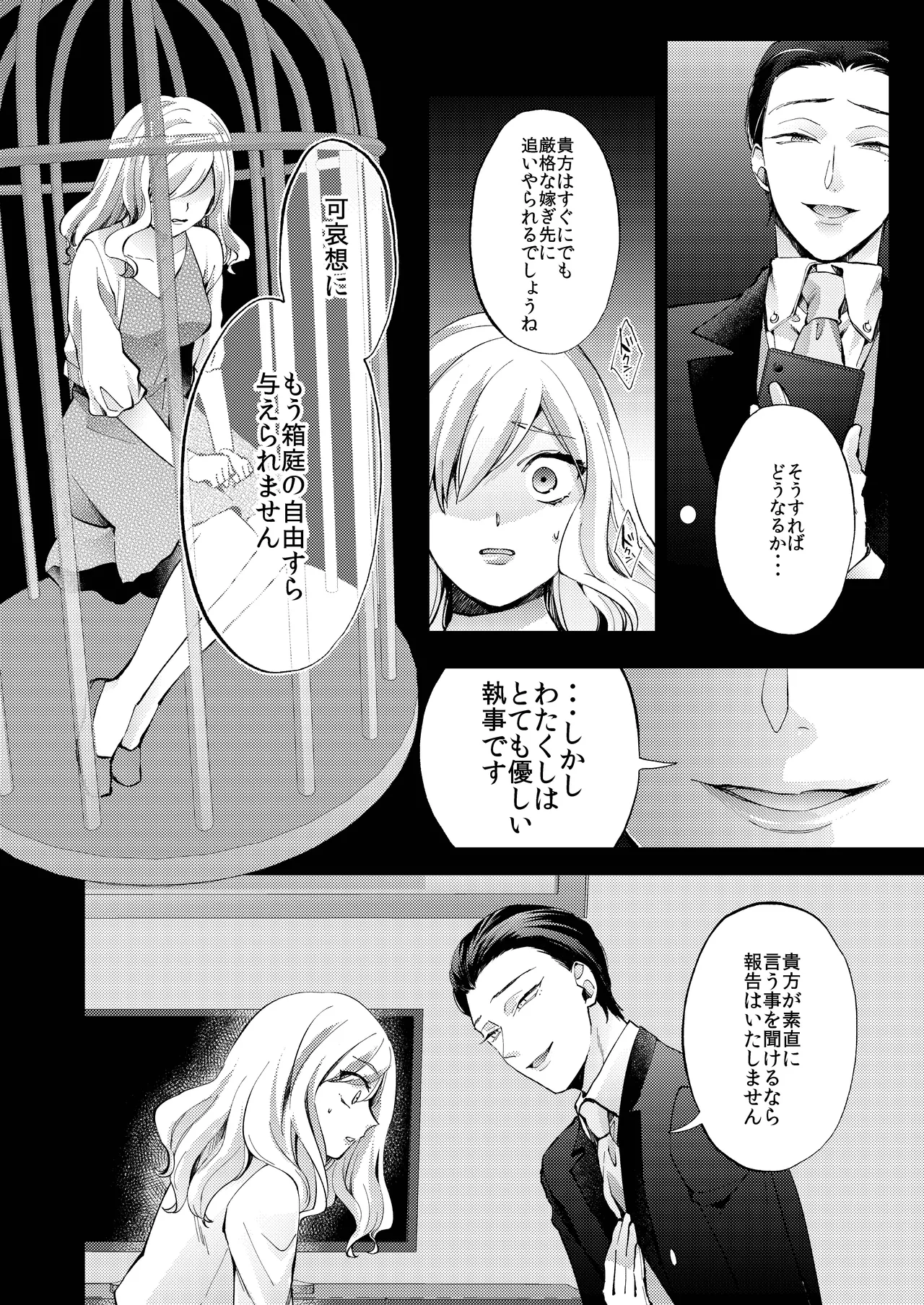 花葬痕をなぞる（コミック） - Page 16