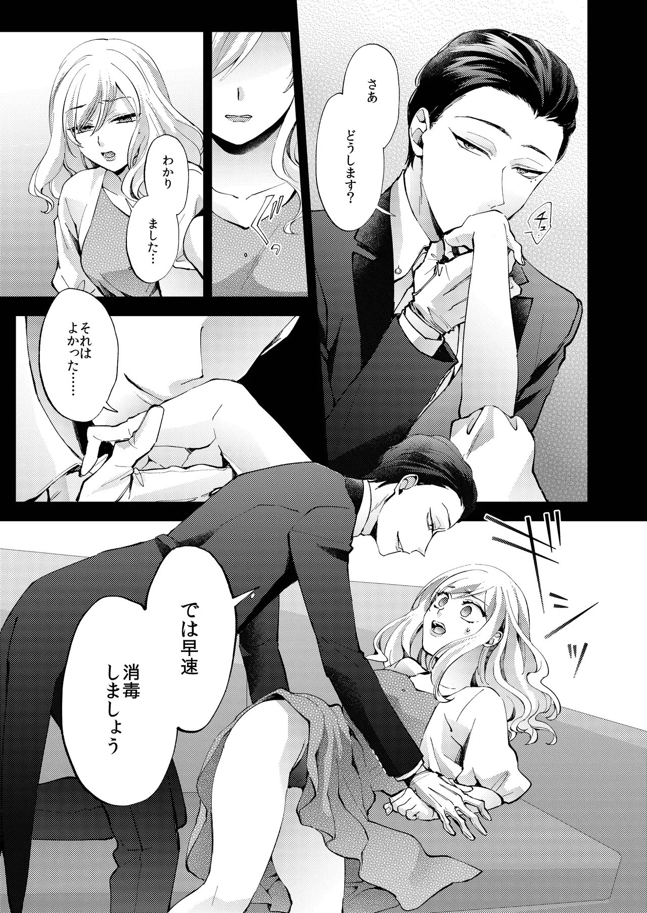 花葬痕をなぞる（コミック） page 19 original parody - yandere hentai manga - read online free