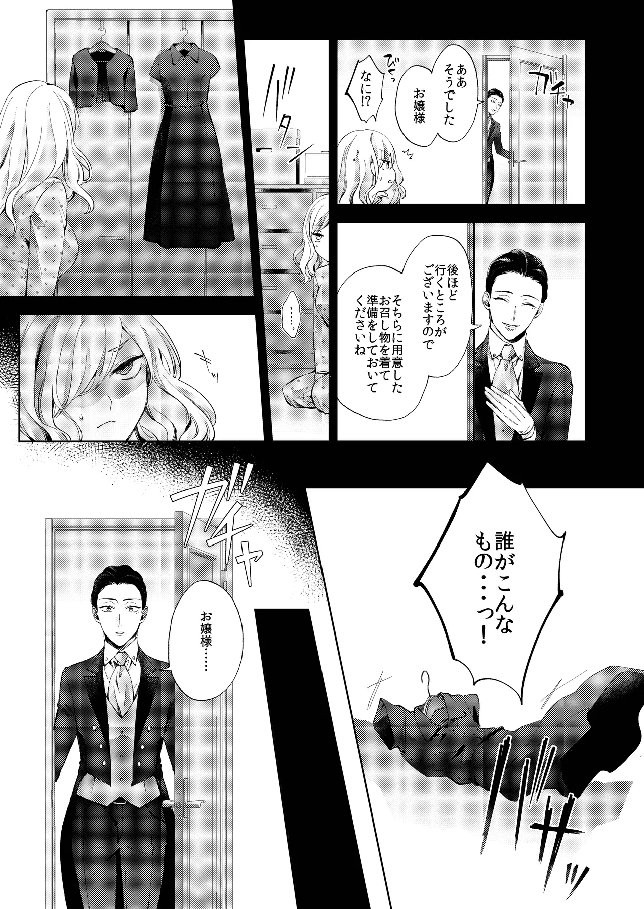 花葬痕をなぞる（コミック） page 35 original parody - yandere hentai manga - read online free