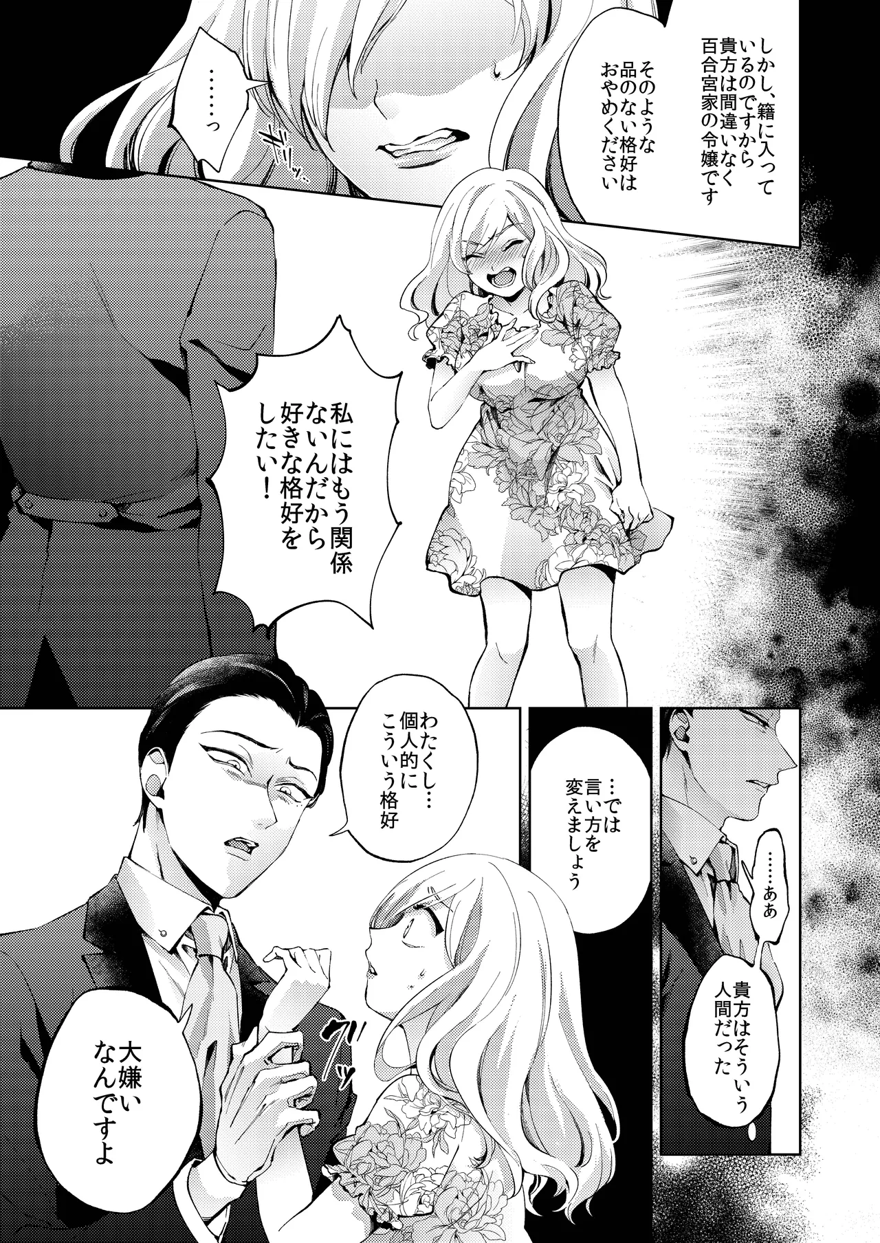 花葬痕をなぞる（コミック） - Page 37