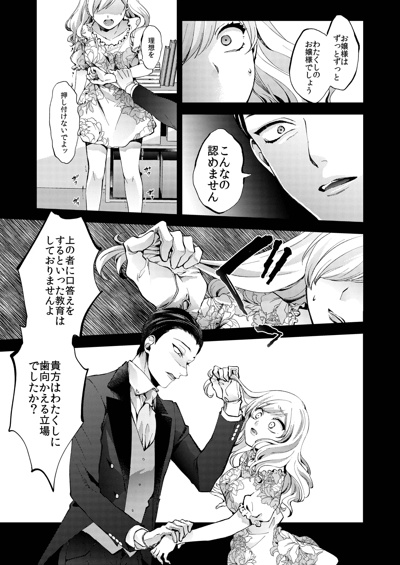 花葬痕をなぞる（コミック） - Page 39