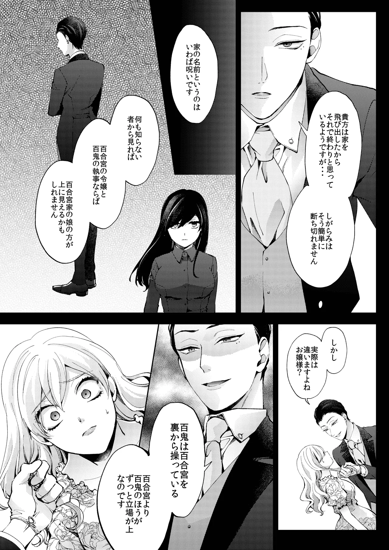 花葬痕をなぞる（コミック） - Page 40